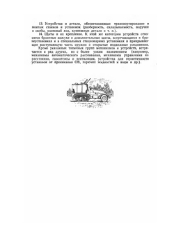 Материальная часть стрелкового оружия. Книга 2 | А.А. Благонравов