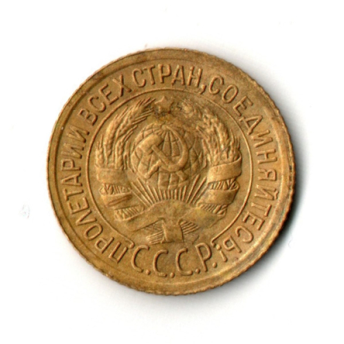 1 копейка 1933 год