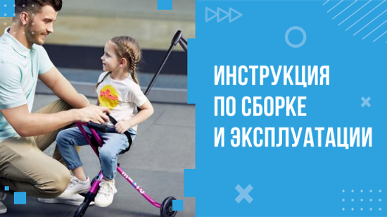 Инструкция для Micro Trike