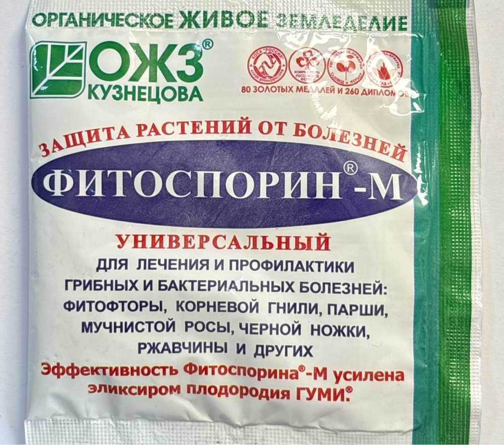 Фитоспорин универсал 10 г