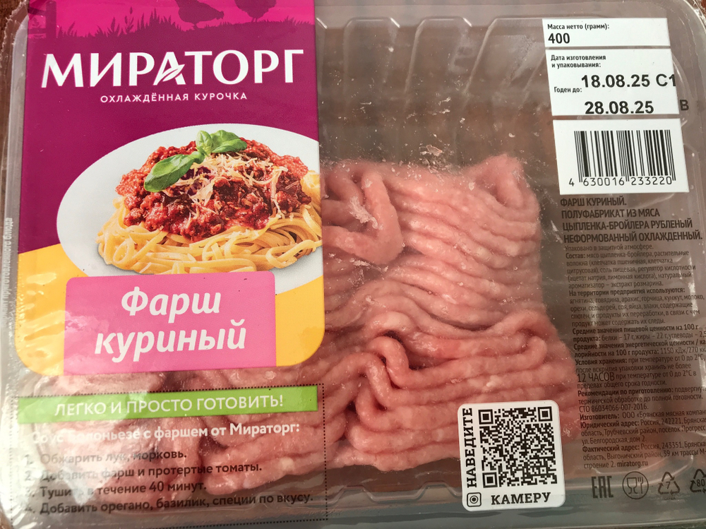 Фарш куриный