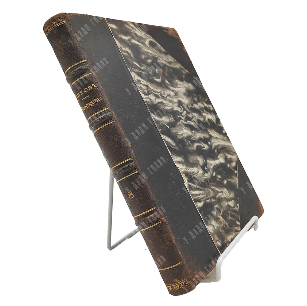 [Прижизненное издание] Чехов А. П. Т. 8  Рассказы, [1901].