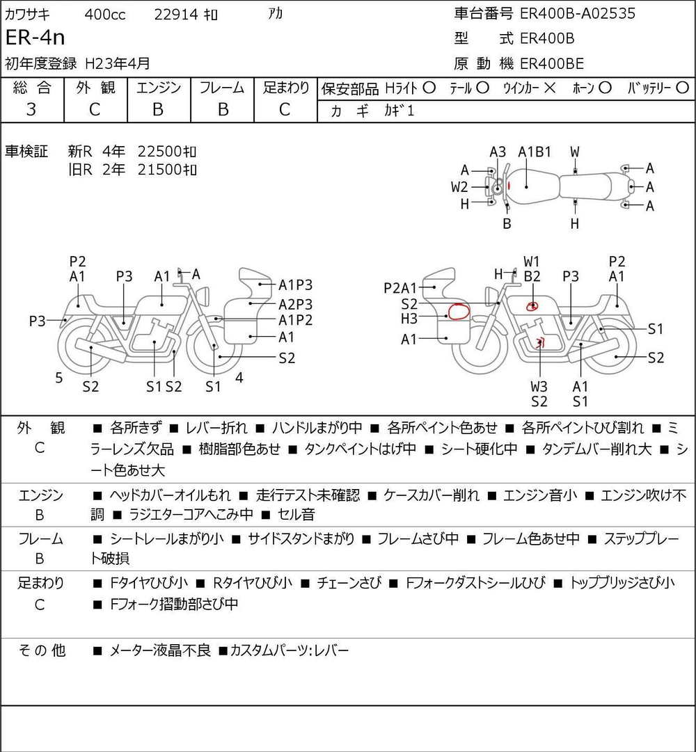 Kawasaki ER-4N 043917