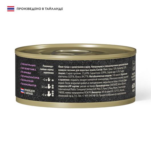 Влажный корм GRANDORF FRESH Tuna with shrimp in jelly Консервы для кошек GRANDORF FRESH Филе тунца с креветками в желе 6уп по 70гр