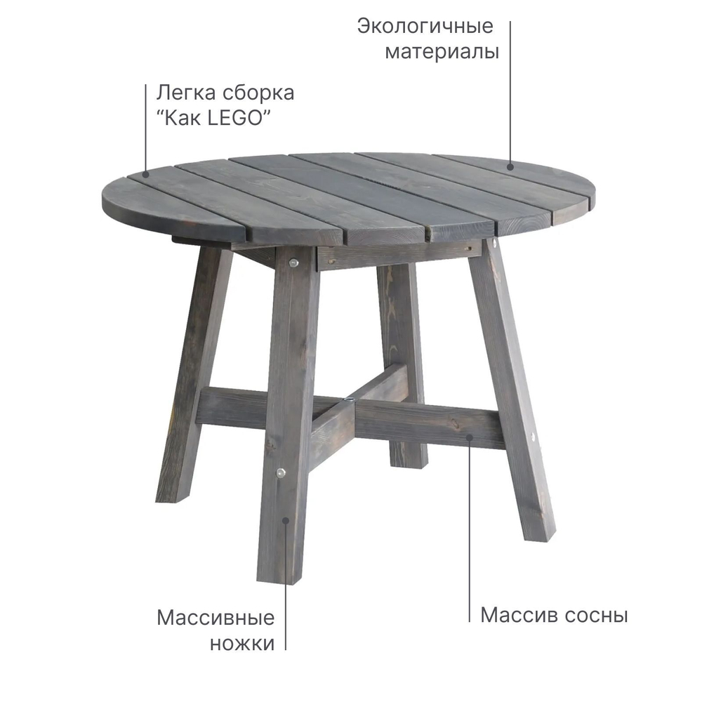 Стол садовый круглый Осло деревянный, из массива сосны, графит