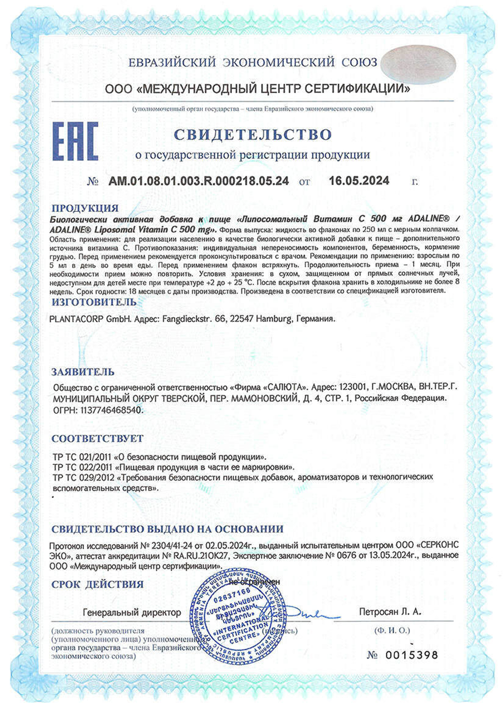 Липосомальный витамин С 500 мг. Adaline®