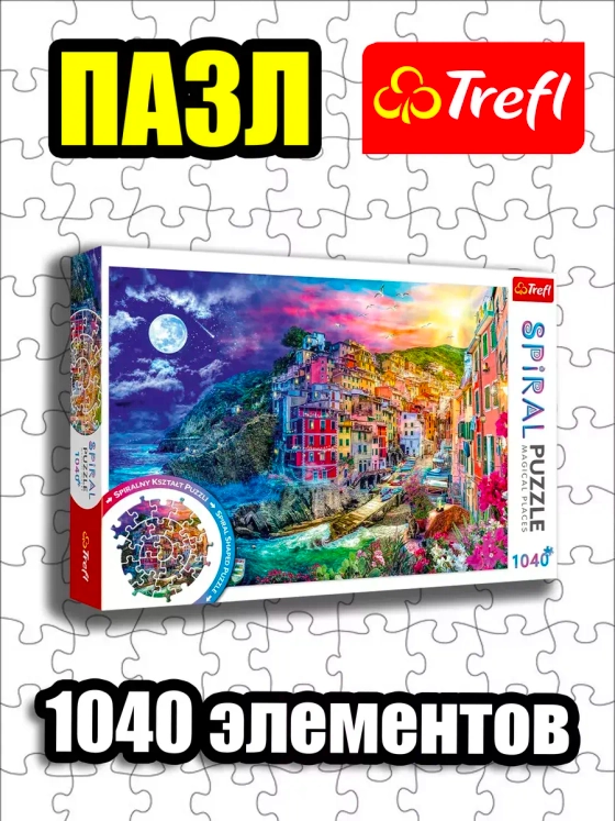 Пазлы для детей и взрослого 1040 элементов Волшебная бухта