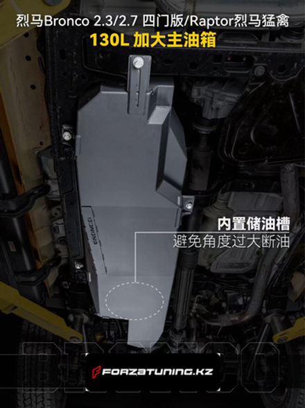 Замена основного бака на 130 литров для Ford Bronco Raptor 2.3 / 2.7 2022+ Форд Бронко Раптор бензобак