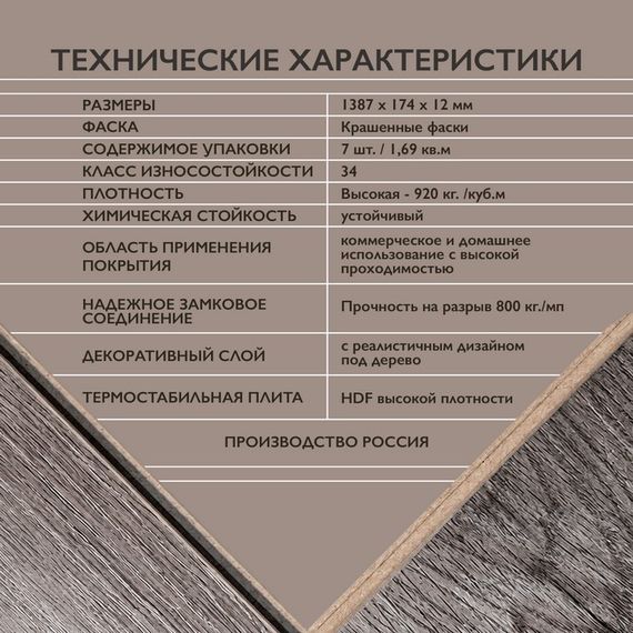 Ламинат I-Floors Heavy - Дуб Графит