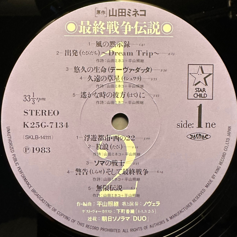 Novela - Harmagedon Story Original Album (Япония 1983г.)