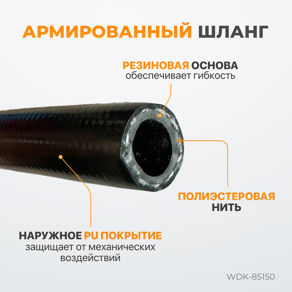 WDK-85150 Шланг невматический в возвратной катушке, 10+1 м, 1/4"