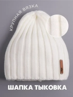 Шапка вязаная демисезонная тыковка