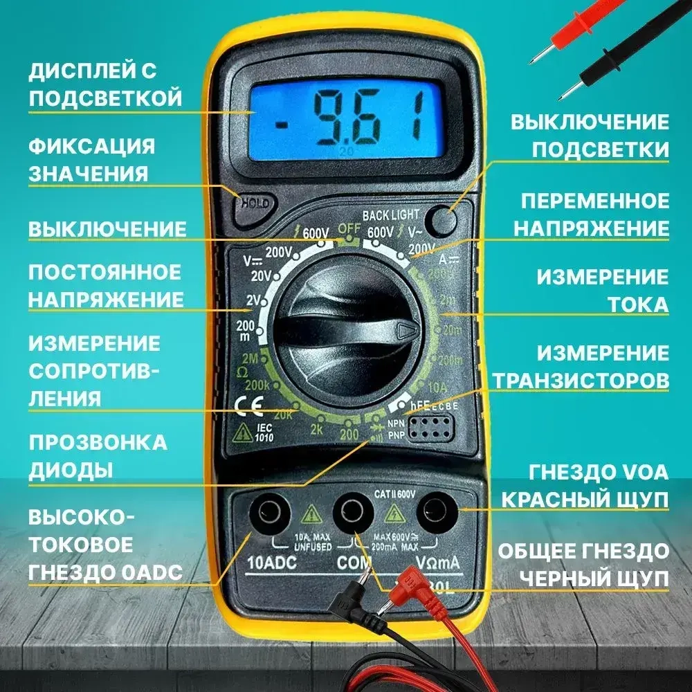 Мультиметр цифровой, тестер цифровой с звуковой прозвонкой цепи XL830L