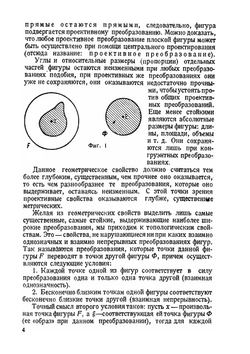 О простейших понятиях современной топологии | П. С. Александров; В. А. Ефремович