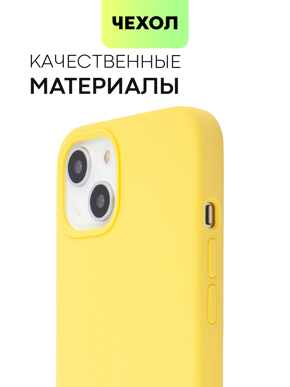 Чехол BROSCORP для Apple iPhone 13 оптом (арт. IP13-SOFTRUBBER-YELLOW)