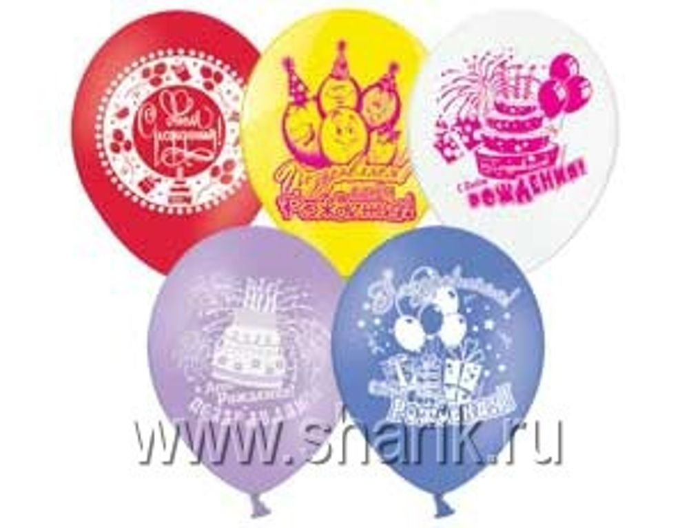 Шар (14"/36 см) Поздравляем С Днем Рождения 50 шт.