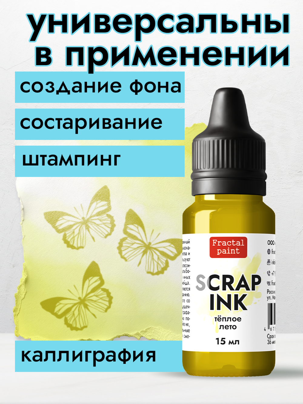 Чернила SCRAP INK «Тёплое лето»