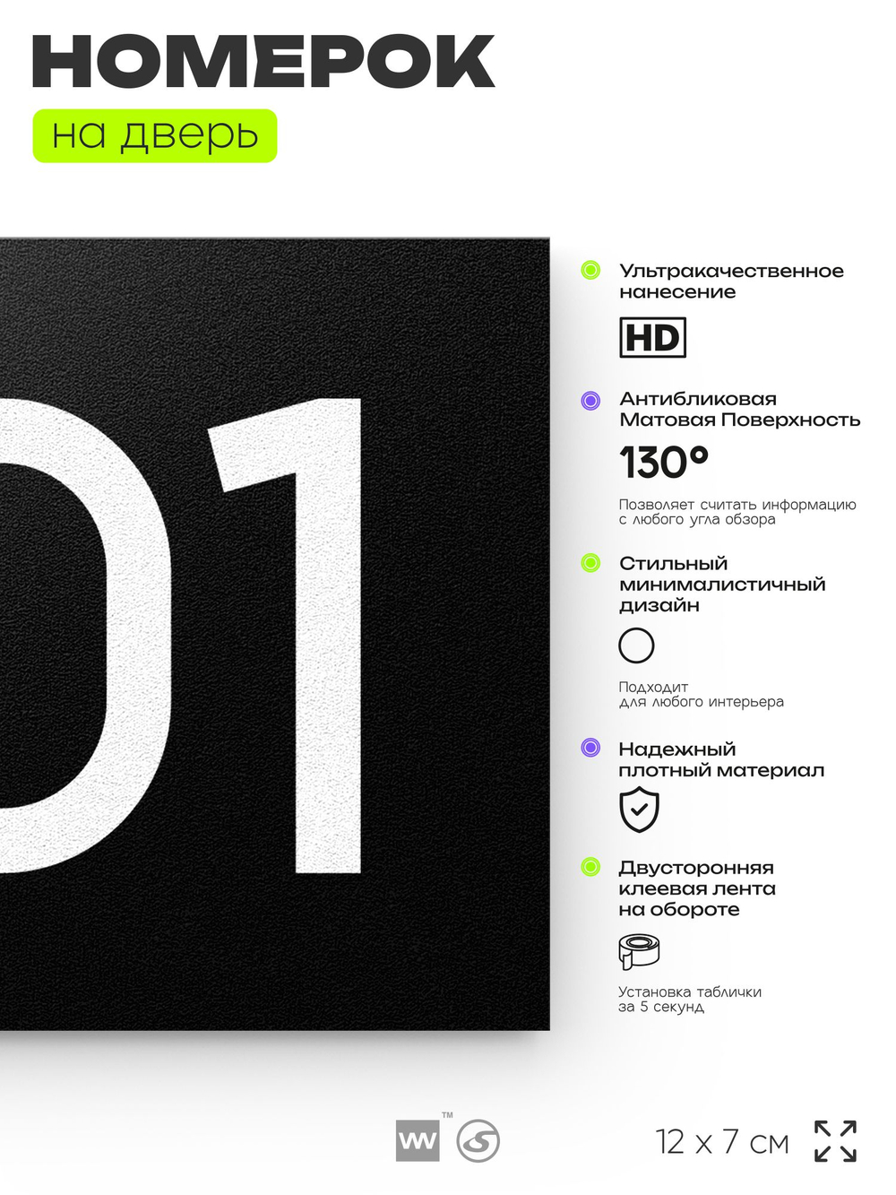 Номер на дверь 901, табличка на дверь для офиса, квартиры, кабинета, аудитории, склада, черная 120х70 мм, Айдентика Технолоджи