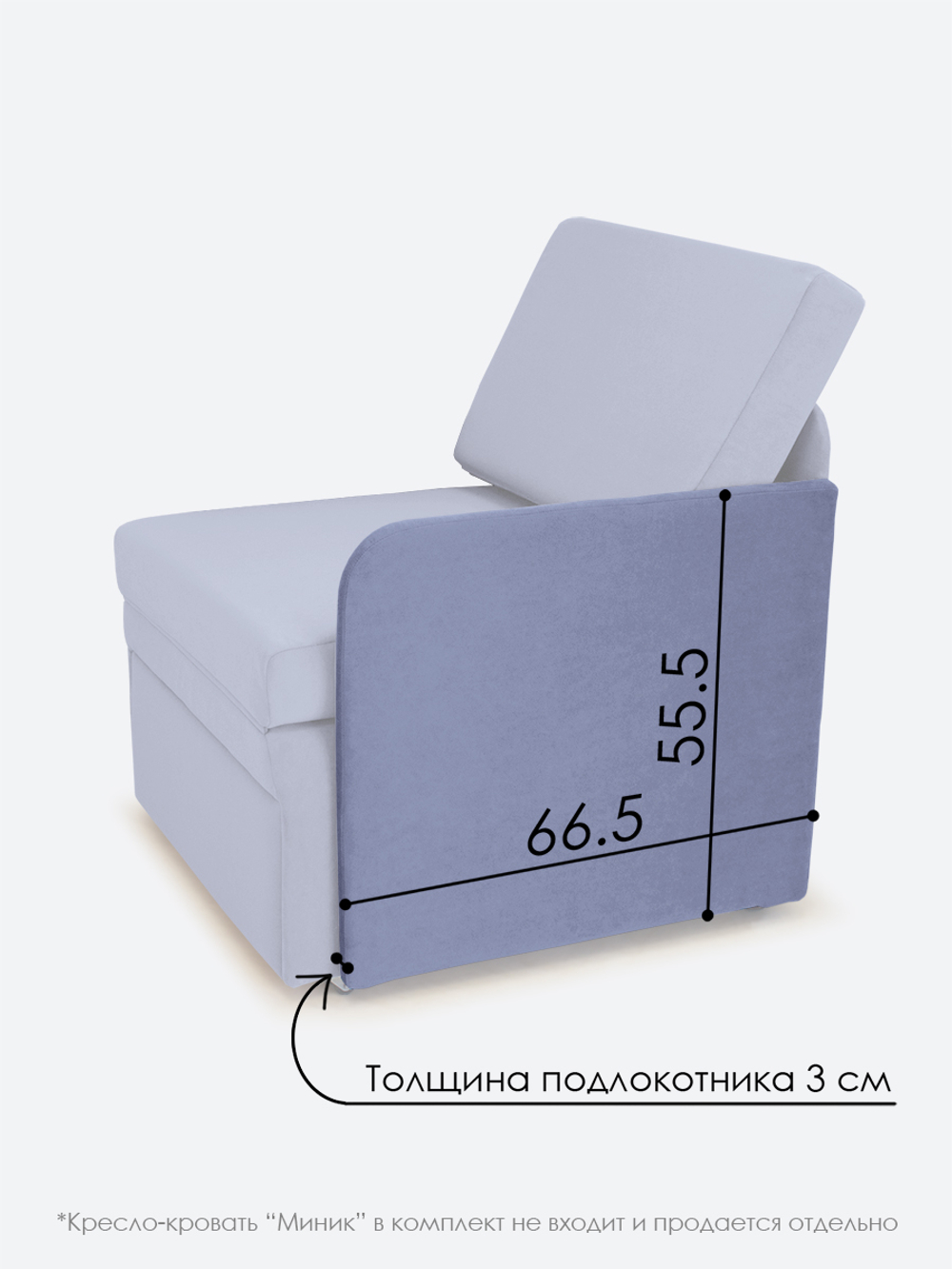 Подлокотник левый для кресла-кровати Миник, 1 шт (под левую руку)
