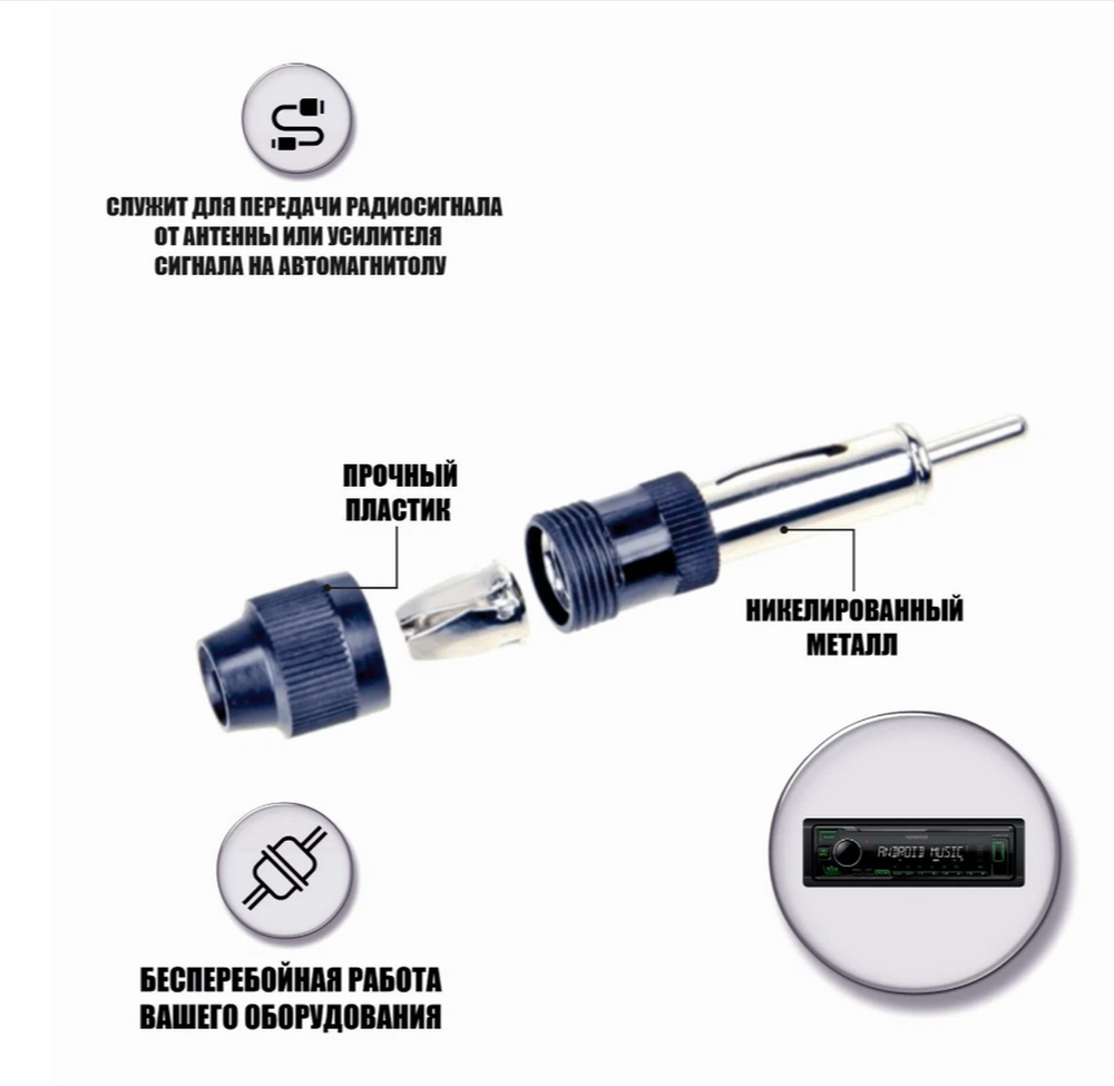 Штекер Антенны для автомагнитолы Universal Uni-TP2 (1шт.)