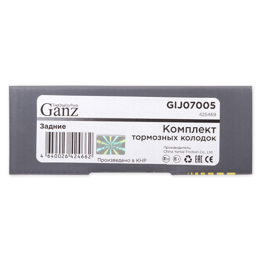 Колодки GANZ задние CITROEN Peugeot Fiat Арт.:GIJ07005