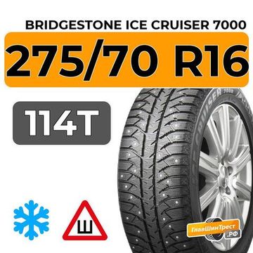 Bridgestone Ice Cruiser 7000 275/70 R16 114T шип.