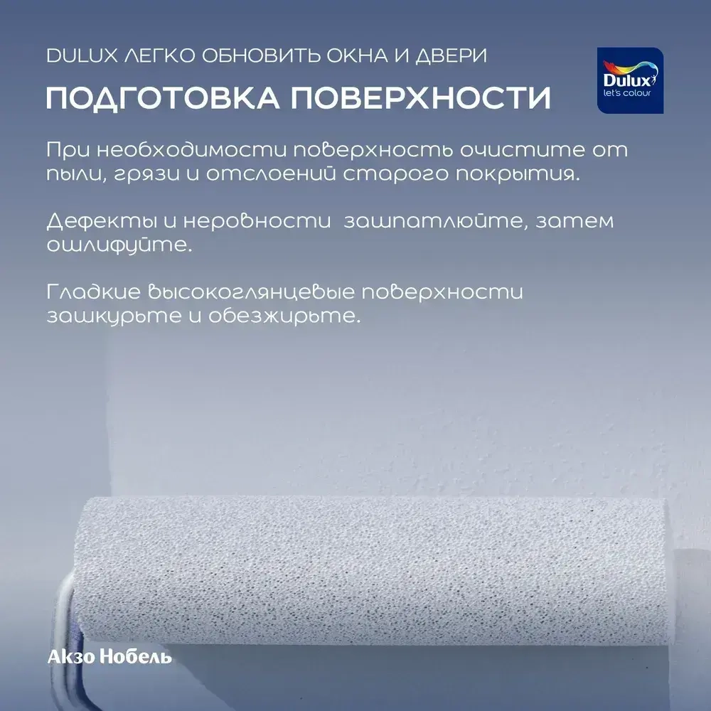 Краска для окон и дверей на водной основе Dulux Окна и двери полуматовая база BW 0,75 л.