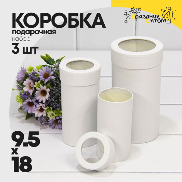 
          Коробка Ювелирная 9.5х18 см Набор 3 шт с окошком (Белый)
