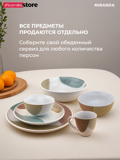 Тарелка глубокая суповая 15х8 см. 650 мл. керамическая, Miranda