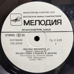 Stars On 45 / Звезды Дискотек 2 (LP)