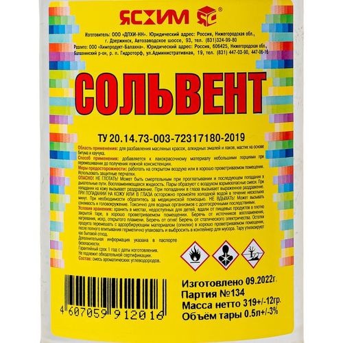 Сольвент 0,5 л ТУ Ясхим