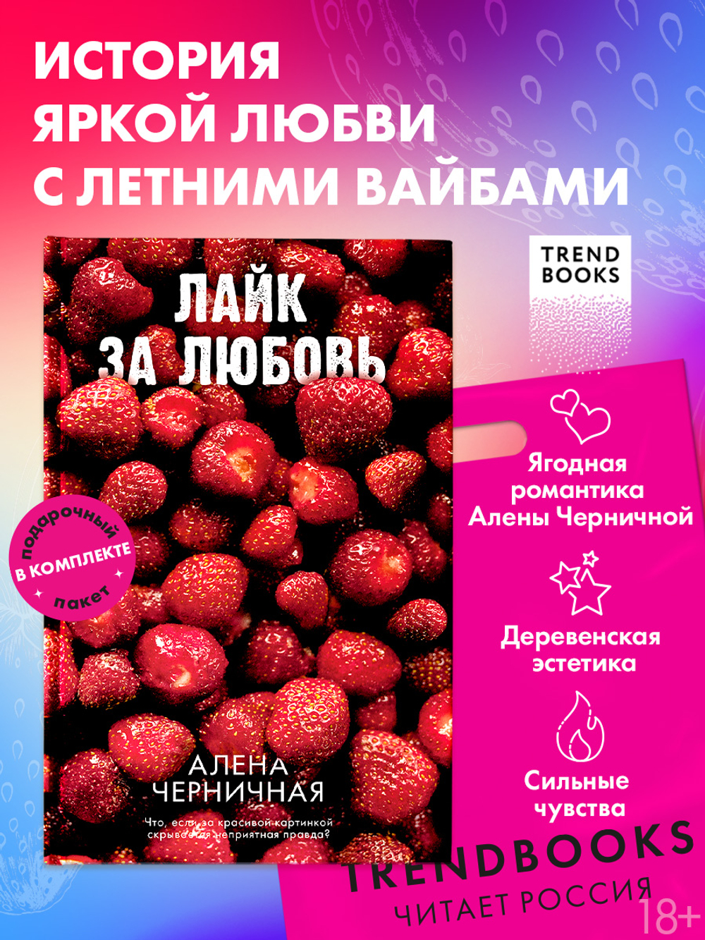 Лайк за любовь