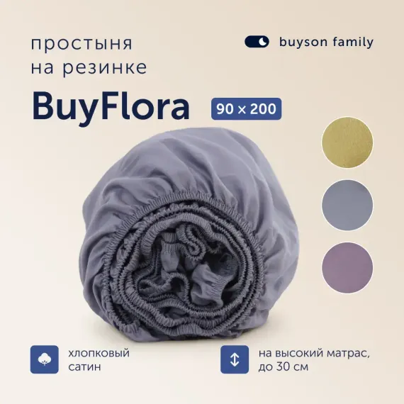 Простыня на резинке buyson BuyFlora Leaves, хлопковый сатин, 90x200