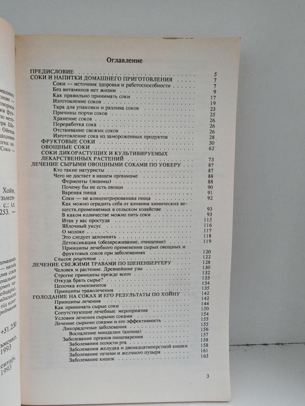 Соколечение