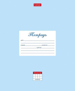 Тетрадь А5 18л. клетка "Пастель. Голубая" (Хатбер)