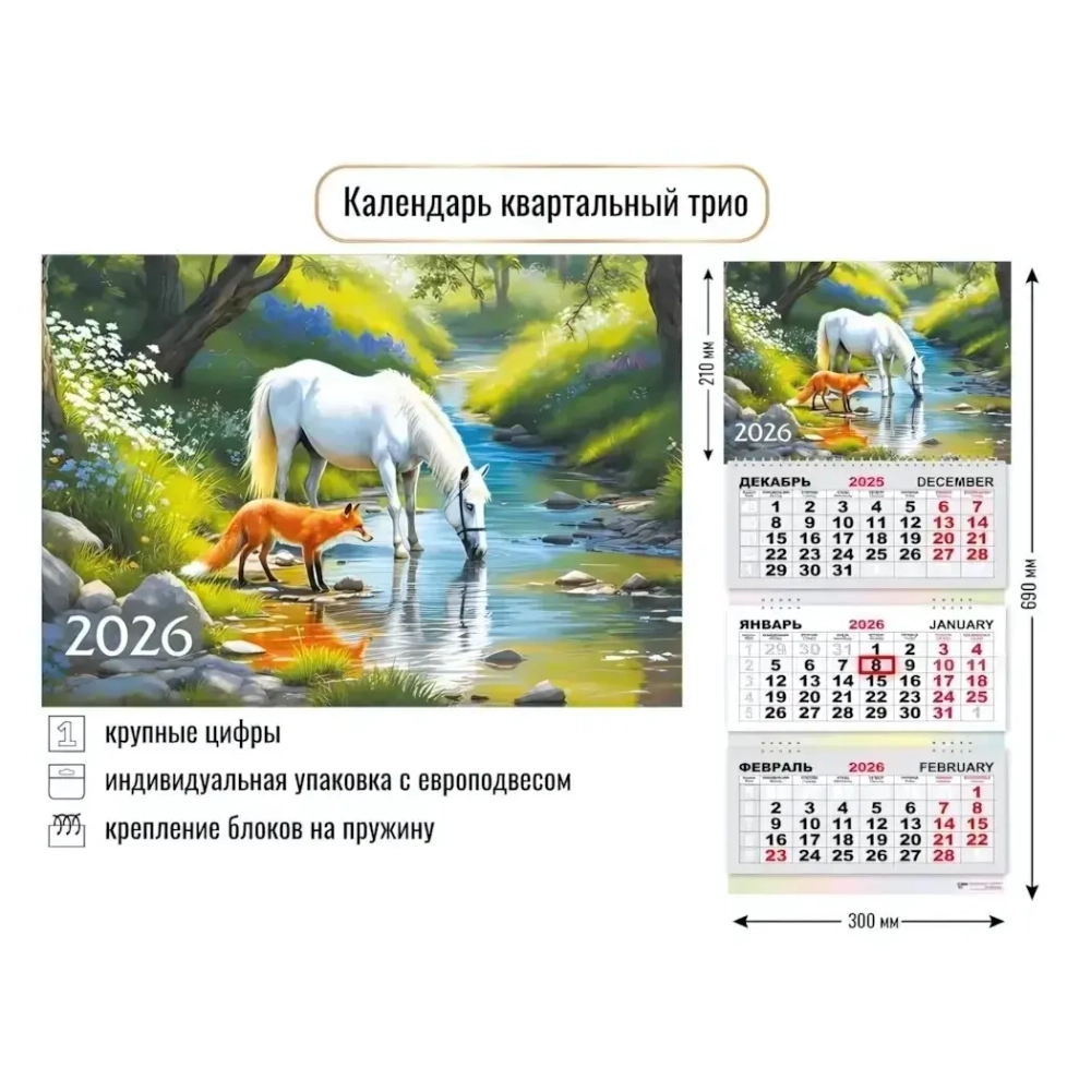 Календарь трио 2026 символ года В лесу у реки