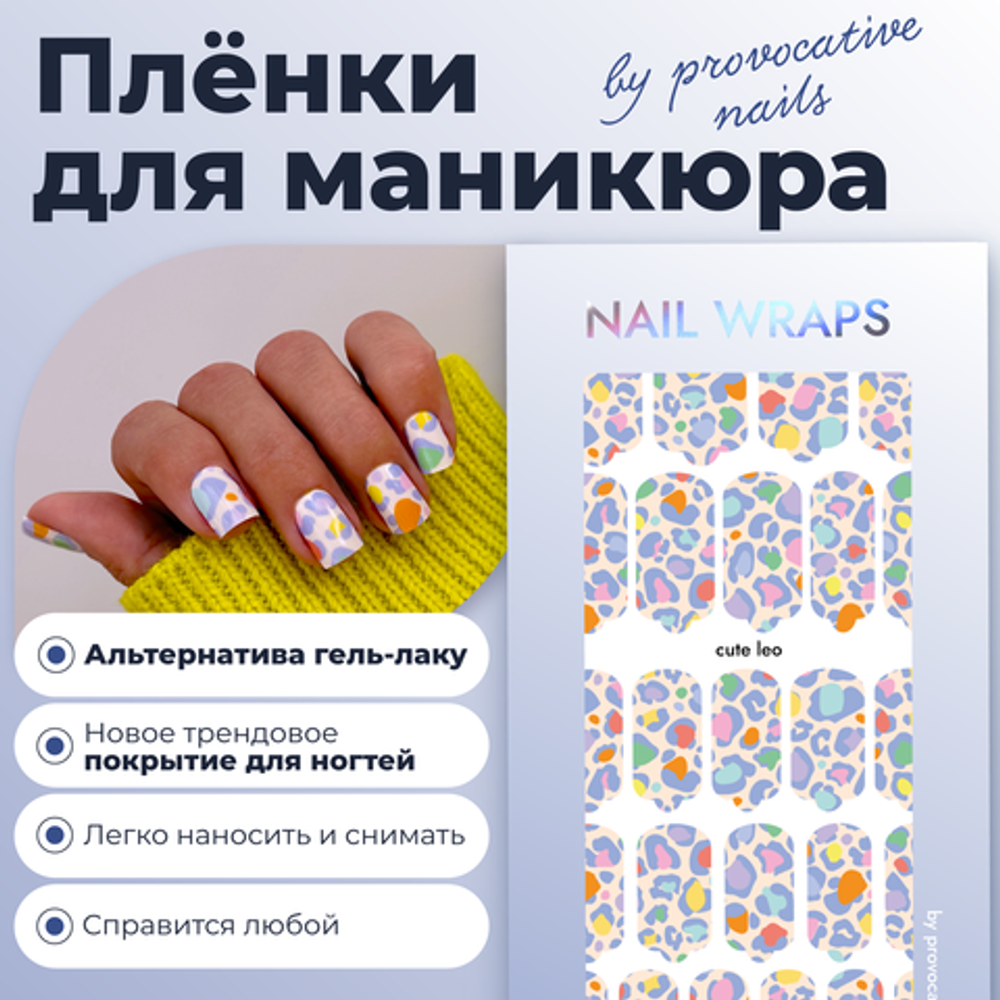 Плёнки для маникюра by provocative nails cute leo
