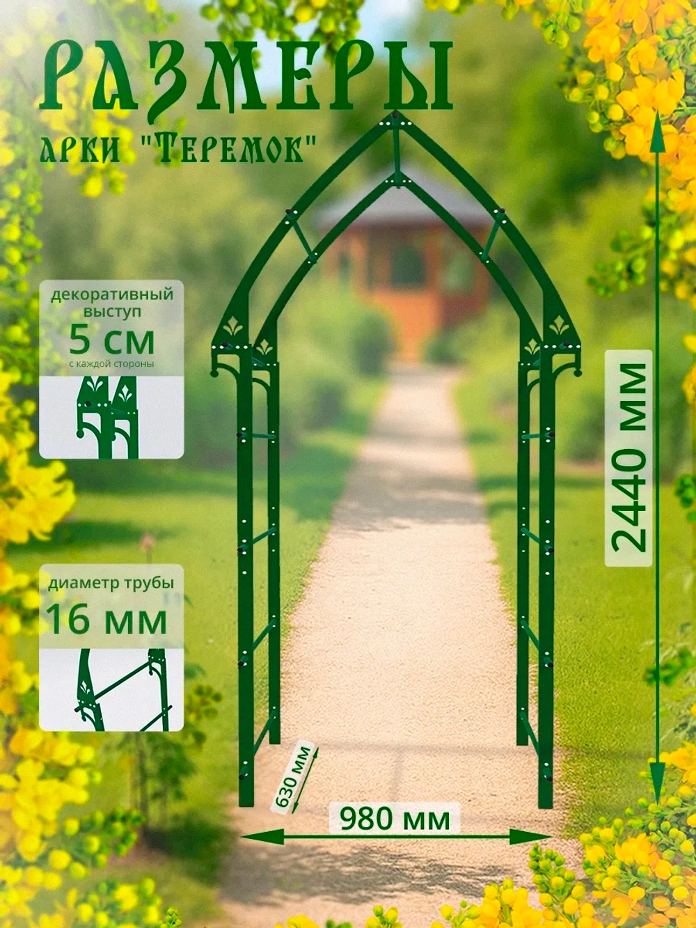 Арка «Теремок»