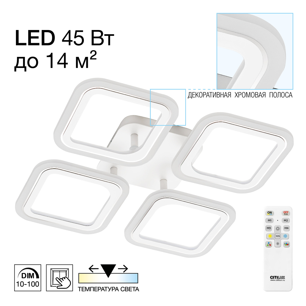 Citilux Марсель CL232040R Люстра с пультом Белая