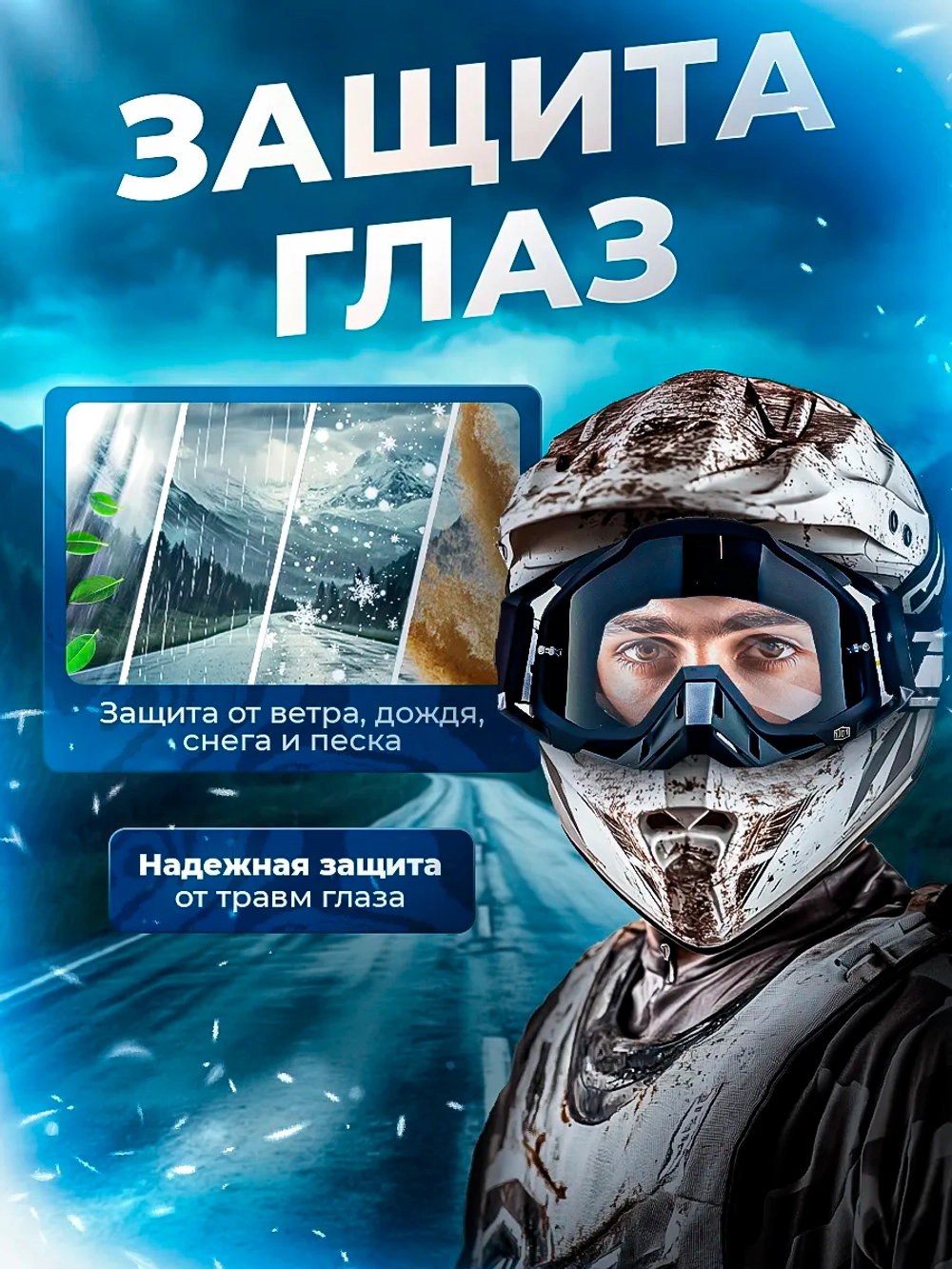 Очки для мотокросса Мотоочки для шлема