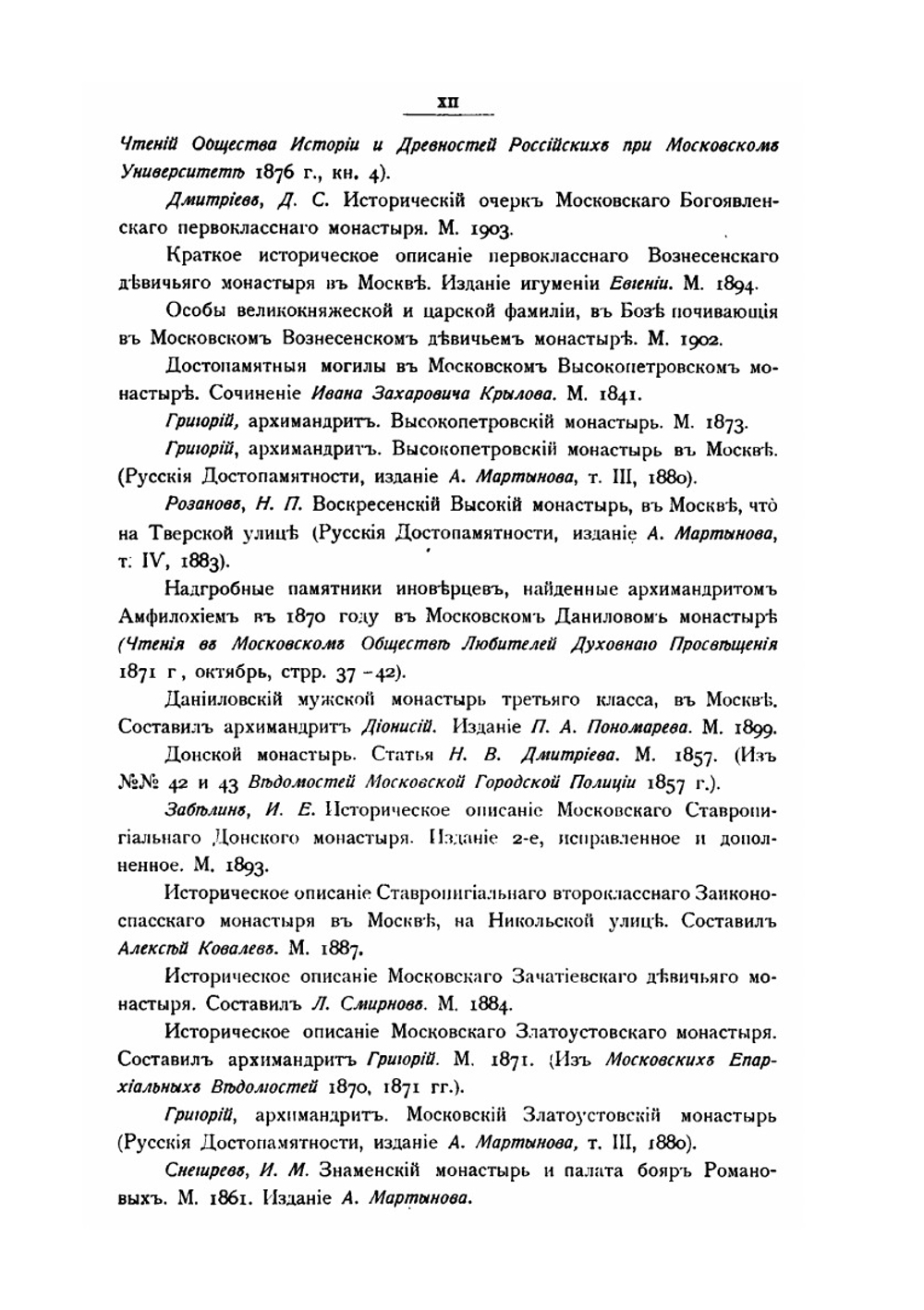 Московский некрополь. Том 1. (А-И) | Великий Князь Николай Михайлович