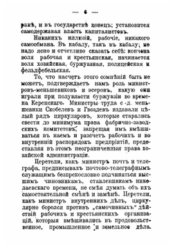Как организовать Советскую власть на местах | Зверин А. А.
