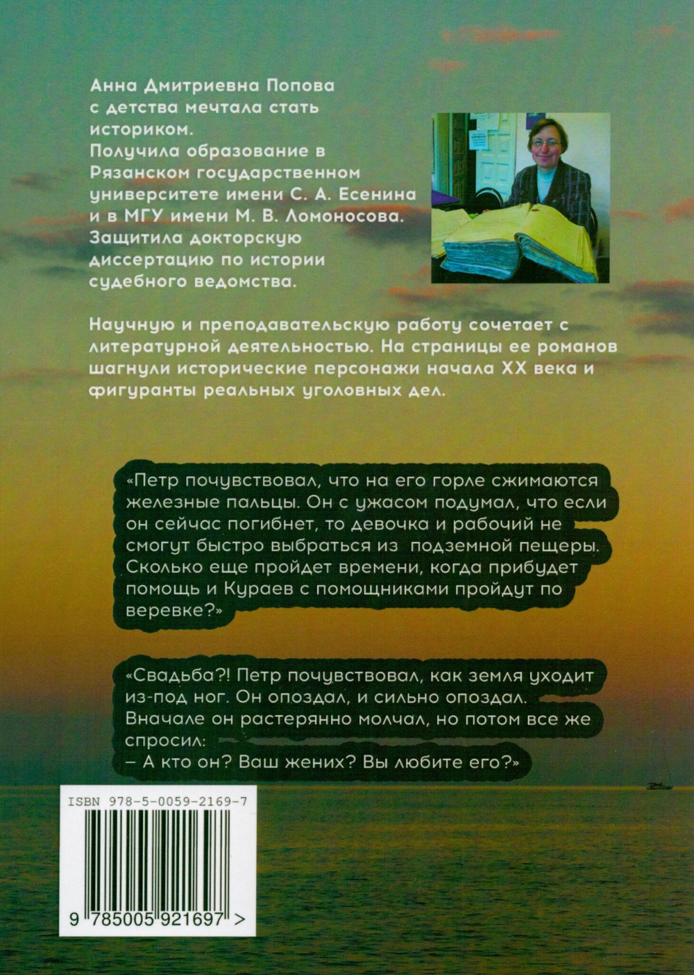 Крымский круиз следователя Железманова