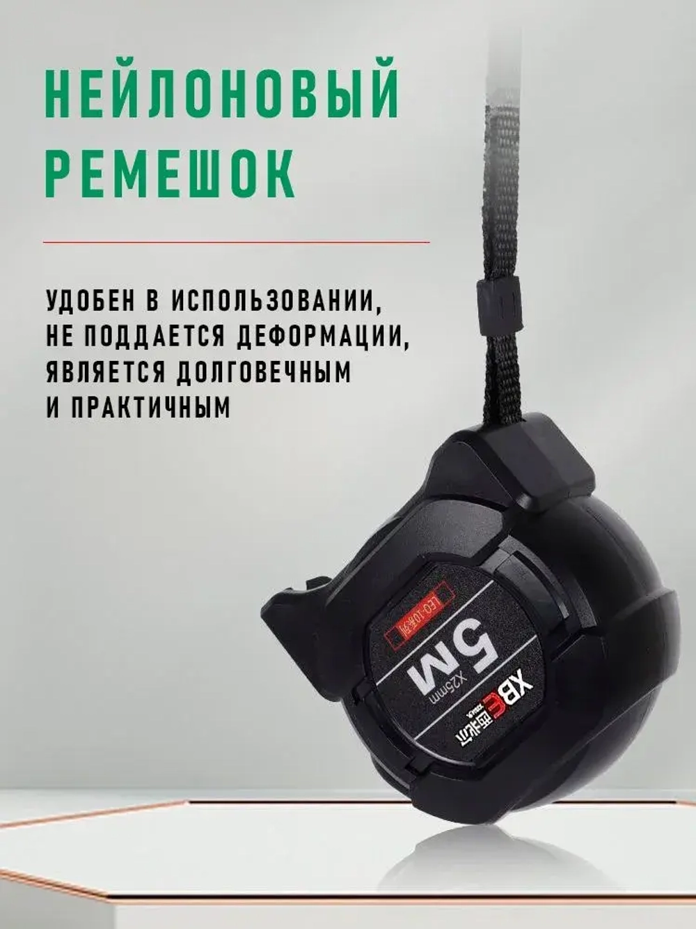 Строительная рулетка с автостопом 5м х 25мм / Рулетка 5 метров