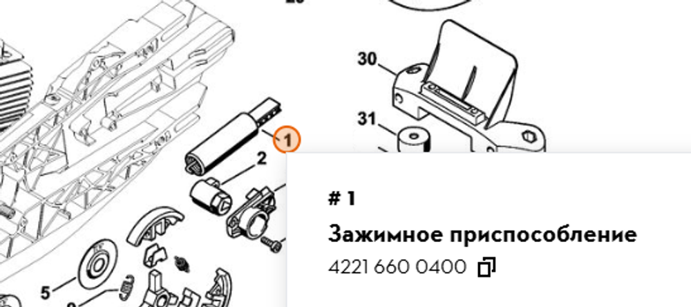 Зажимное приспособление для бензореза STIHL TS 420, TS 800 арт. TS40029 FARMERTEC (4221 660 0400)