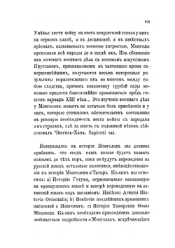 История монголов по армянским источникам. Выпуск 2 | К. П. Патканов