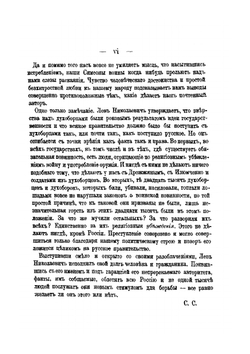 Гонения на духоборцев | Л. Н. Толстой