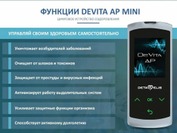 Устройство "DeVita AP + " модель "Mini"