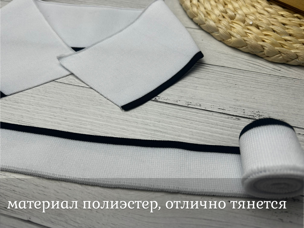 НАБОР Подвязов ДЛЯ ПОЛО бело черная полоска 2шт