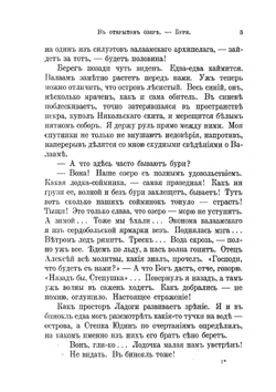 Мужицкая обитель | В. И. Немирович-Данченко